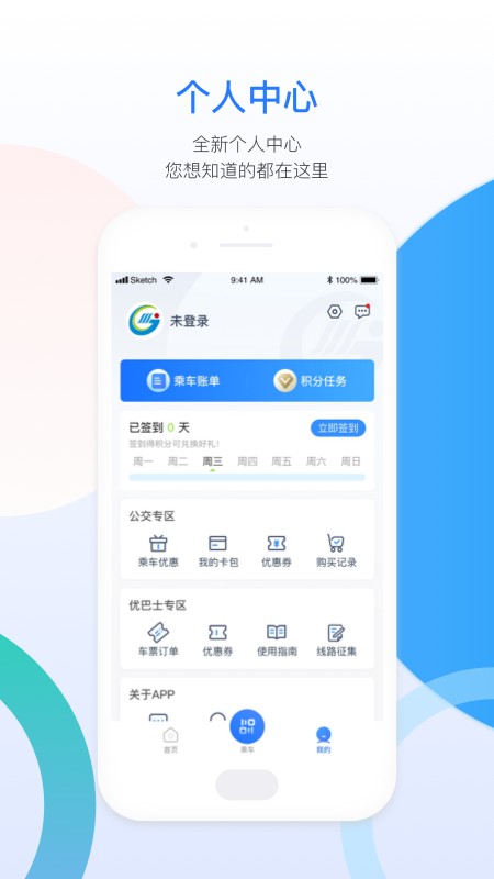 西宁智能公交app v3.1.0安卓版下载