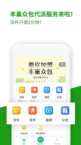 丰巢管家app9