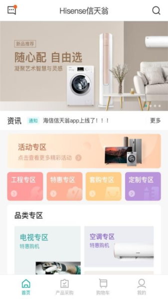 海信信天翁app