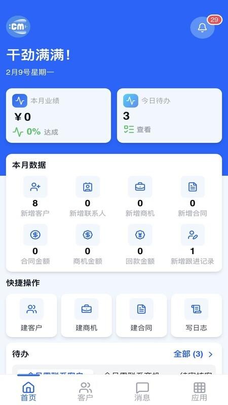 蝉鸣CRM官网版