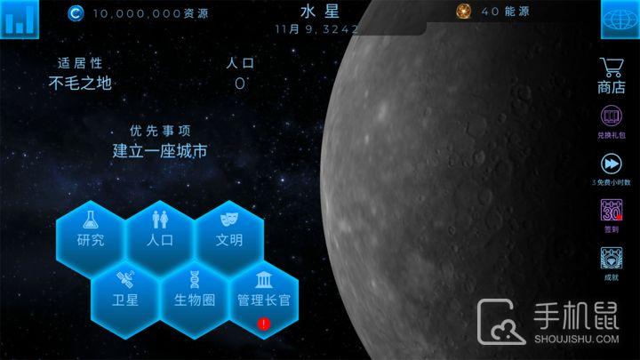 飞跃星球截图1