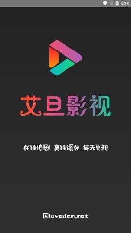 艾旦影视官方版下载截图