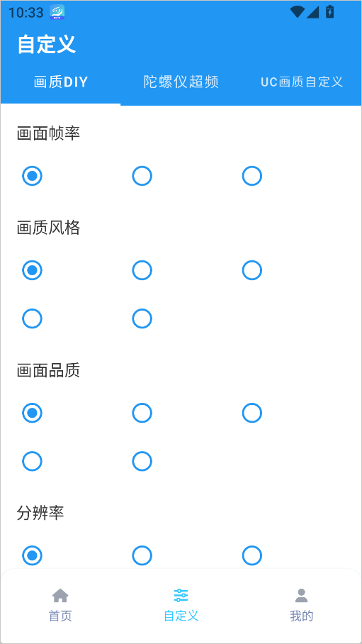 怎么diy画质、帧率、分辨率截图2