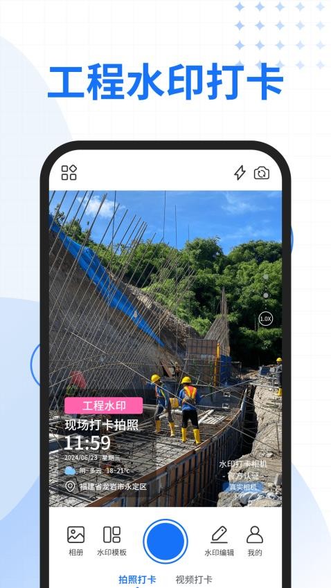 快拍水印相机app v4.8.0