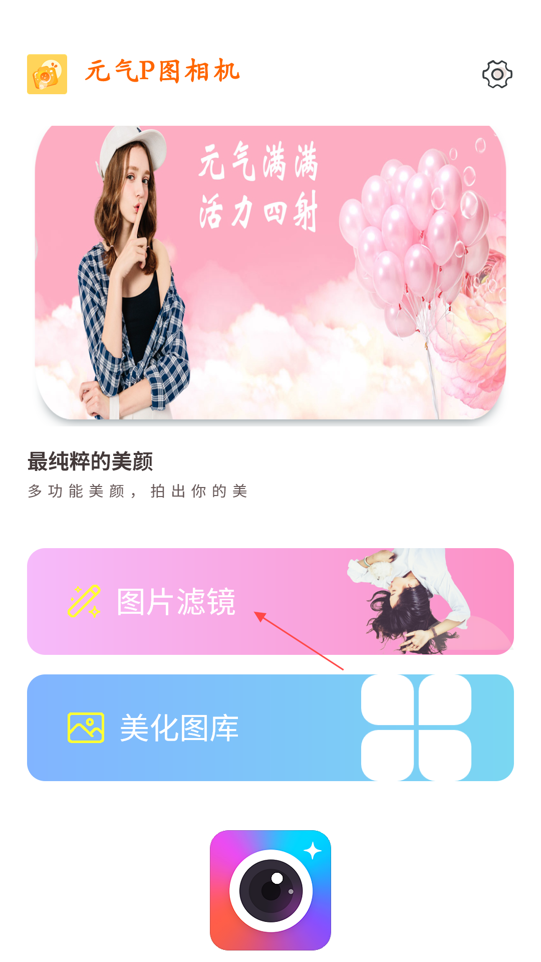 元气P图相机app