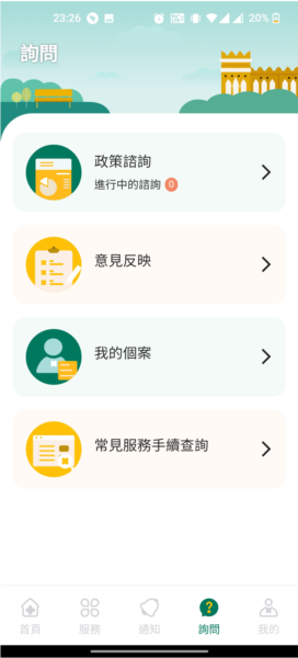 澳门公共服务一户通