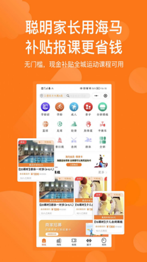 海马运动app v1.0.9