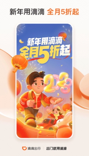 滴滴网约车