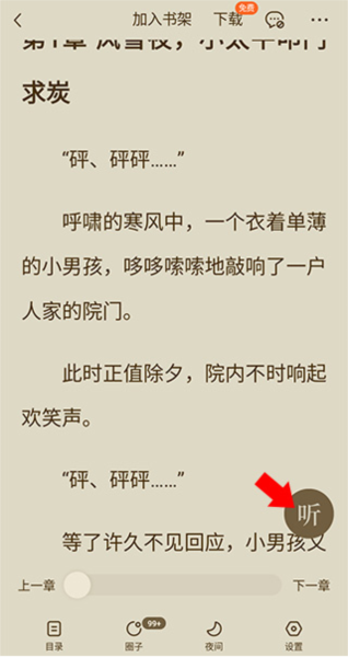 番茄免费小说6