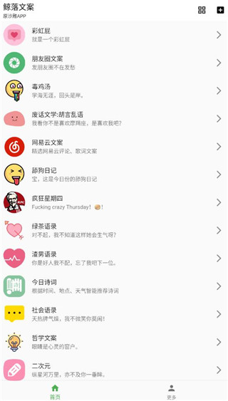 鲸落文案APP