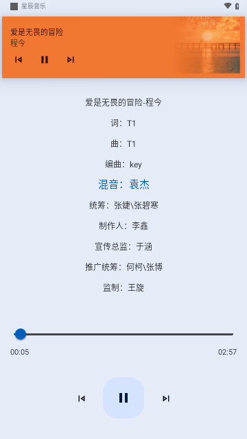星辰音乐手机版