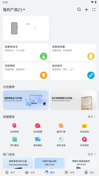 我的华为APP