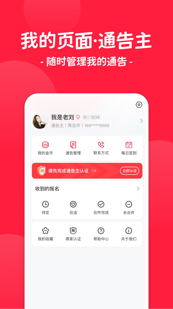 红人通告 v3.5.0