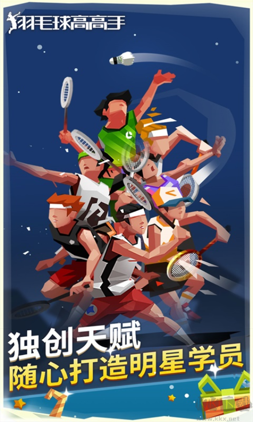 羽毛球高高手完整版 V6.2.8.40安卓版 