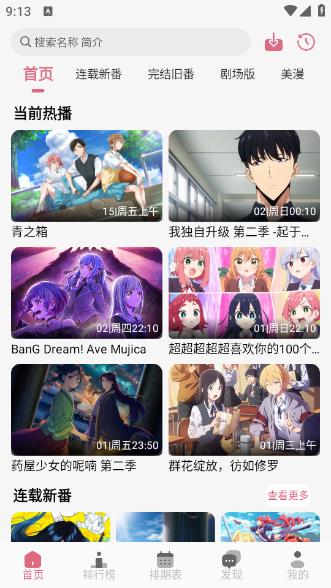 稀饭动漫3.6.0 1