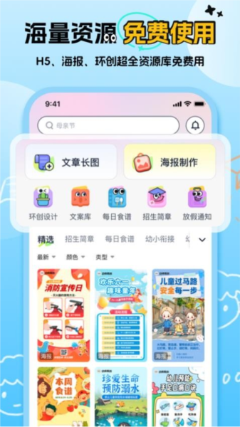 幼师易创4