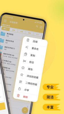 解压专家手机版 v3.2.4官方版