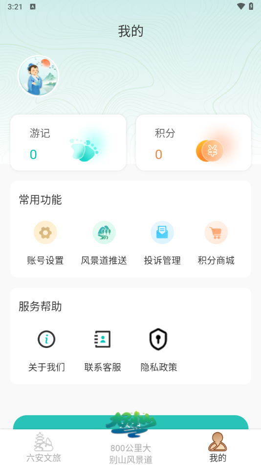 使用教程截图3