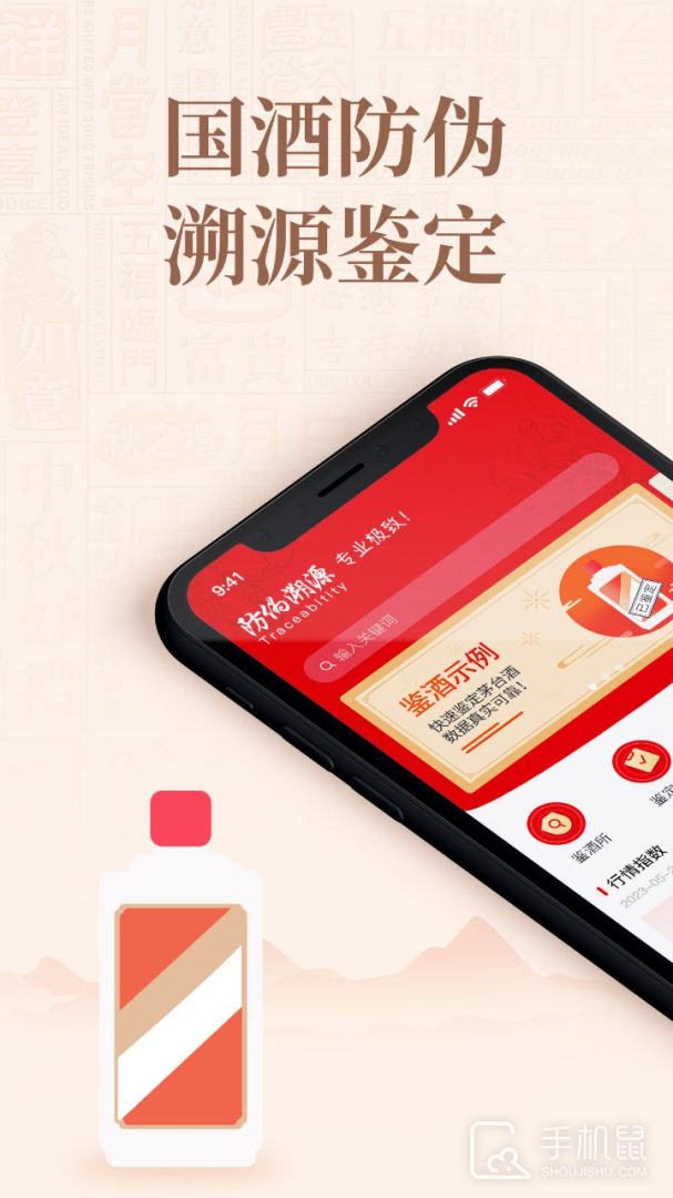 贵州国酒防伪溯源 v1.9