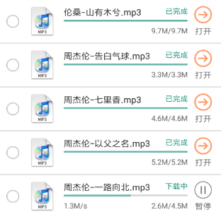 聆听音乐新手教程3