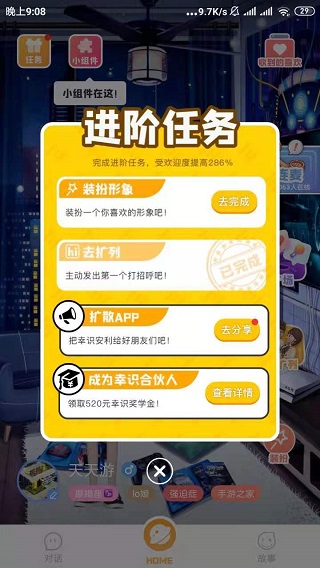 幸识app使用方法8
