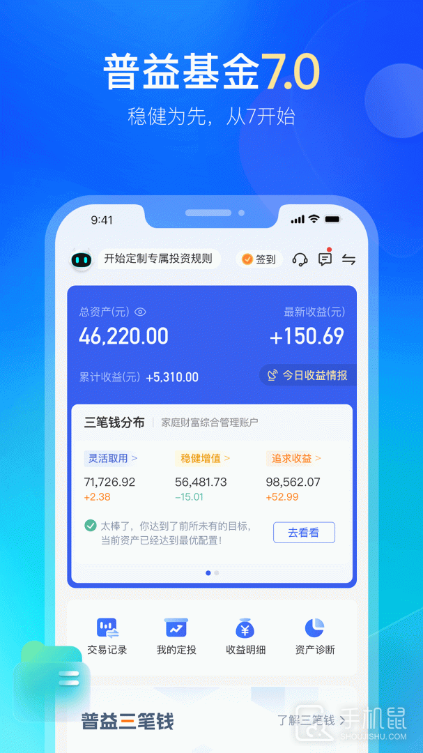 普益基金 v7.0.5