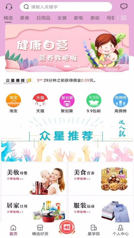 众星优品