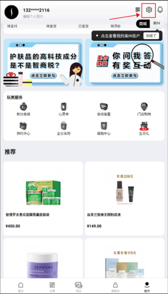 丝芙兰SEPHORA