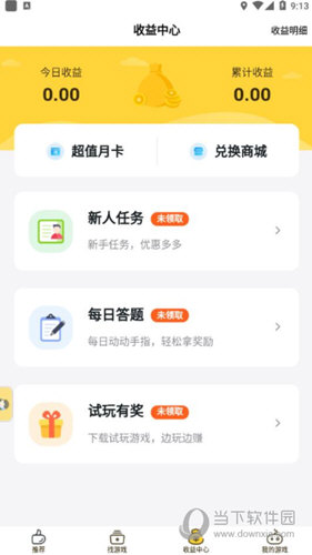 游戏fan手游折扣平台