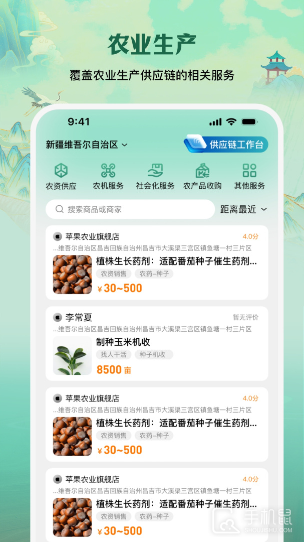 e聚农宝 v5.0.3