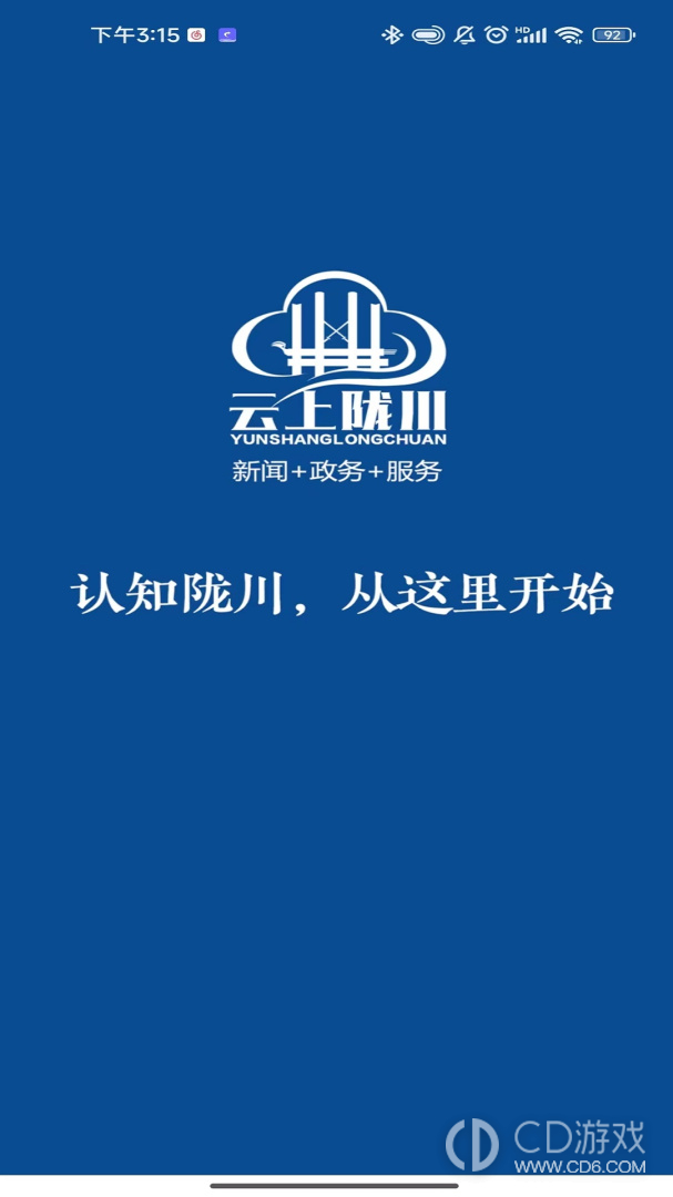 云上陇川截图1