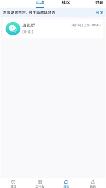 一品学堂管理端app5