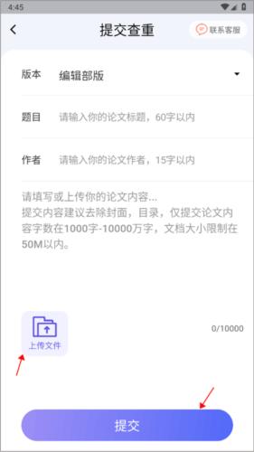 论文查重助手app4
