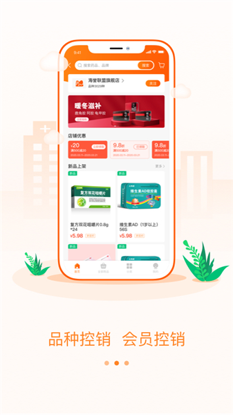 云药多APP1