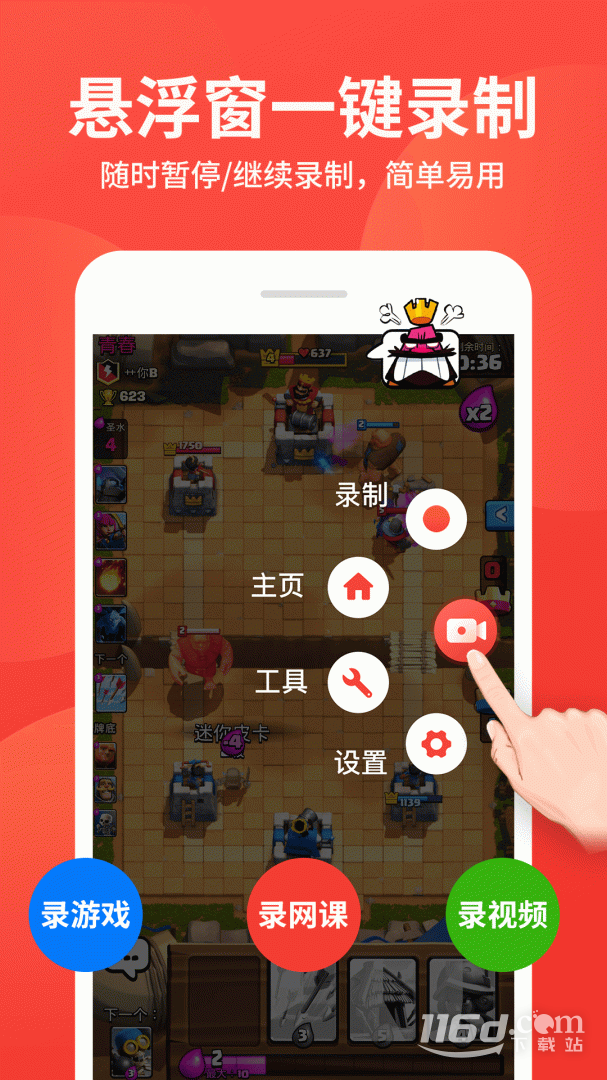 屏幕录制大师 v1.9.2截图2