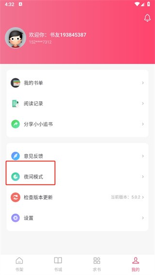 小小追书下载最新版2024