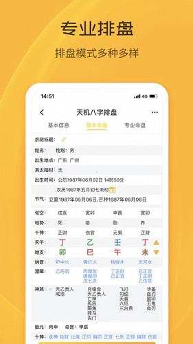天机八字排盘免费版 v6.4.4
