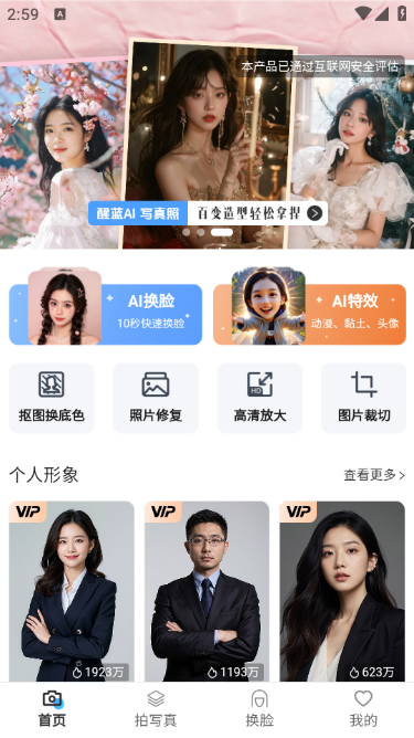 醒蓝AIapp