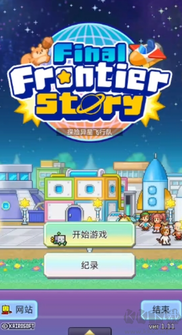 探险异星飞行队官网版