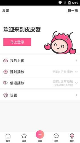 皮皮蟹安卓版宣传图1