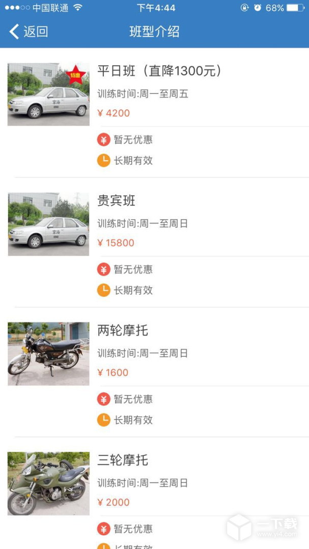 海淀驾校 v6.3.8最新版下载