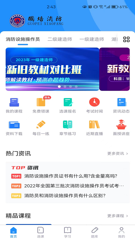 国培消防 v5.1.2