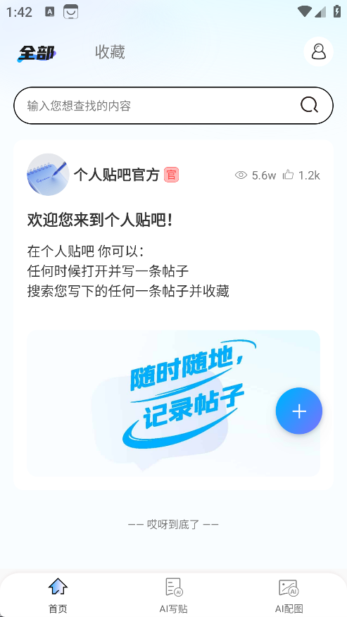 个人贴吧