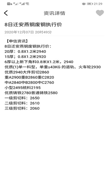 申信 v1.9.7安卓版下载