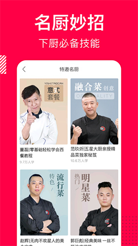 香哈菜谱app v10.2.7