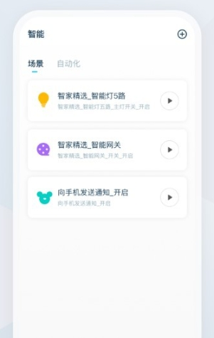 智家精灵图片2