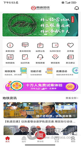 南通地铁APP
