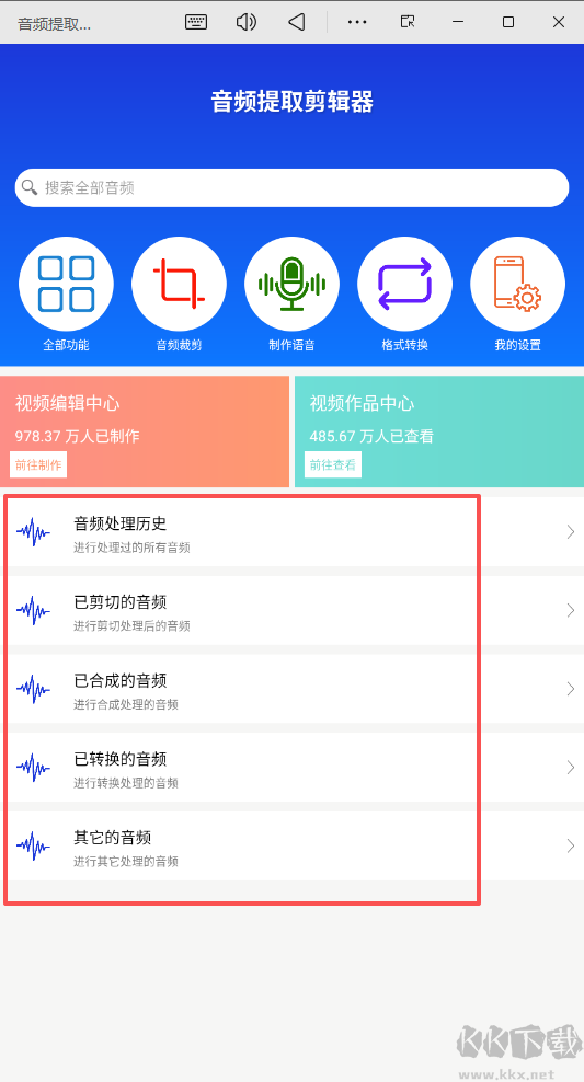 音频提取剪辑器