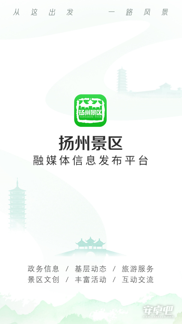 扬州景区截图1