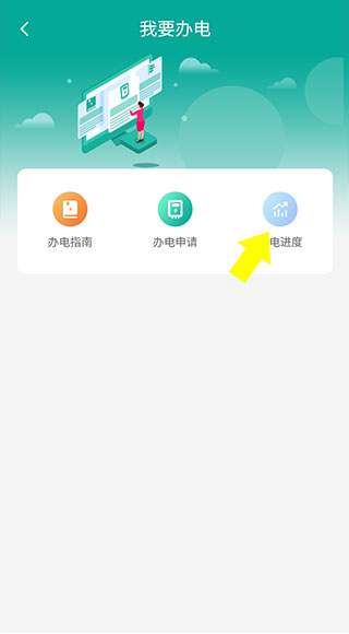 蒙电e家